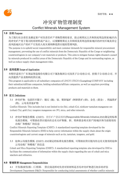 冲突矿物管理制度-意昂体育4